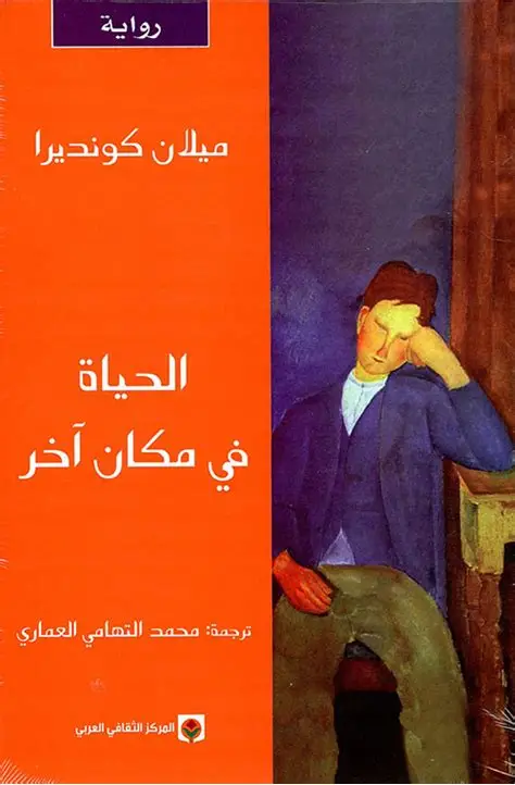 الحياة في مكان اخر