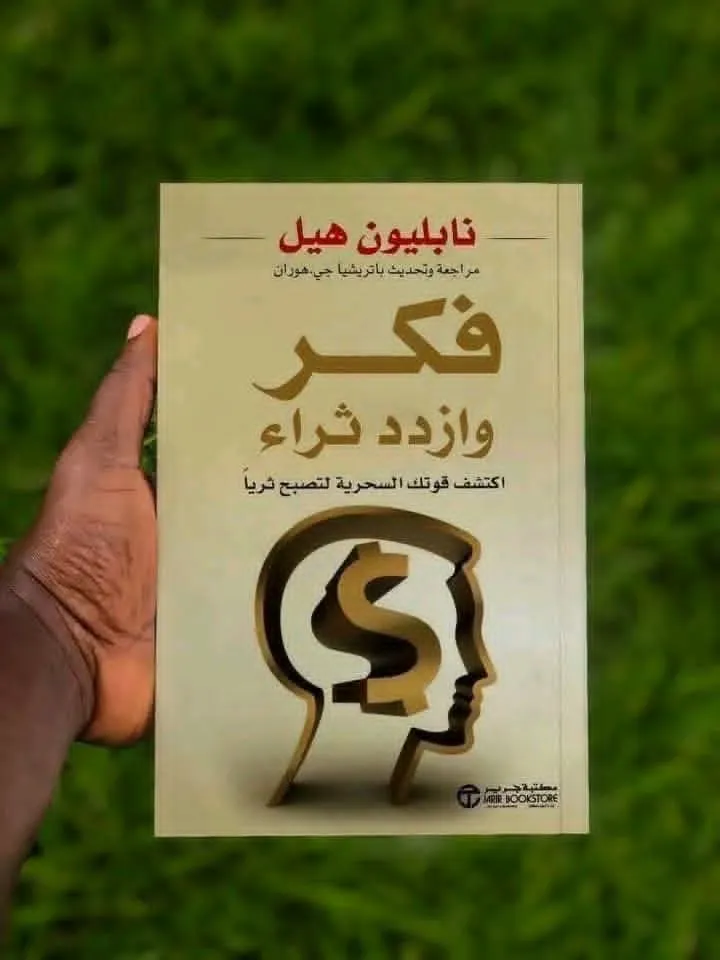فكر وزداد ثراء
