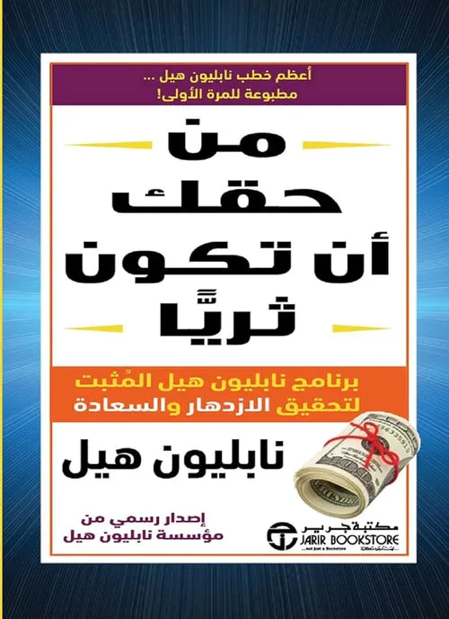 من حقك ان تكون ثريا