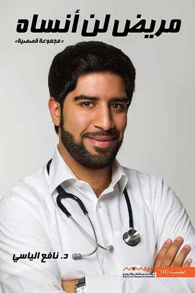 مريض لن انساء