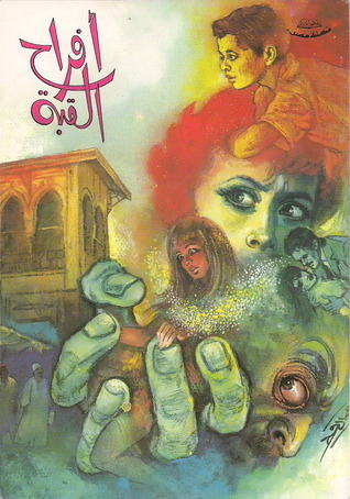 افراح القبة