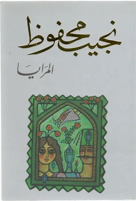 المرايا