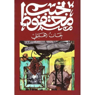 خان الخليلى