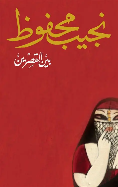 قصر الشوق