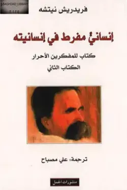 انسان مفرط في انسانيتة2