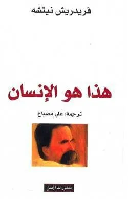هذا هو الانسان