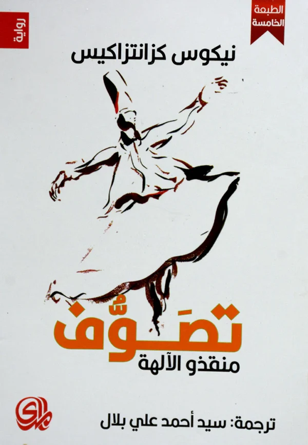 تصوف