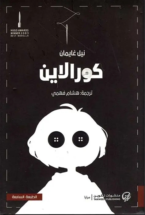 كورالاين
