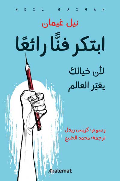 ابتكر فنا رائعا