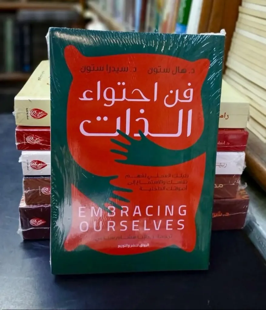 فن احتواء الذات