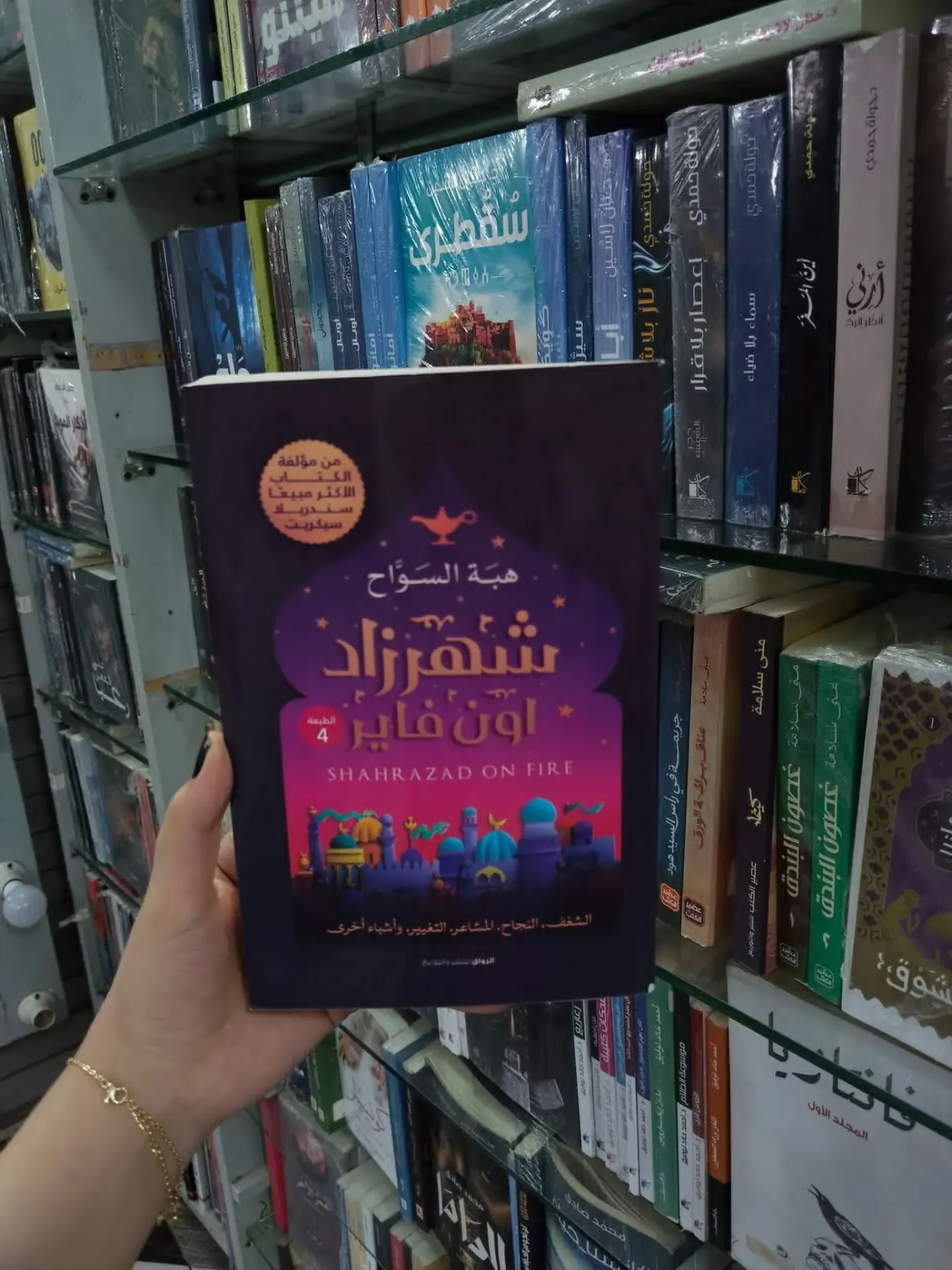 شهرزاد اون فاير