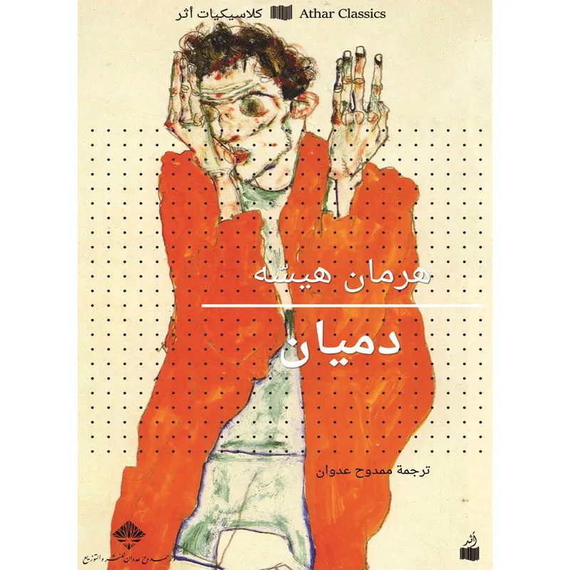 دميان