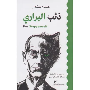 ذئب البراري