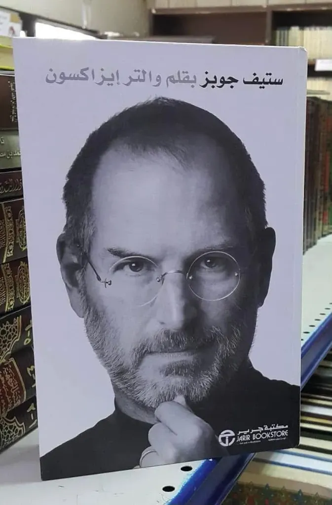 ستيف جوبز