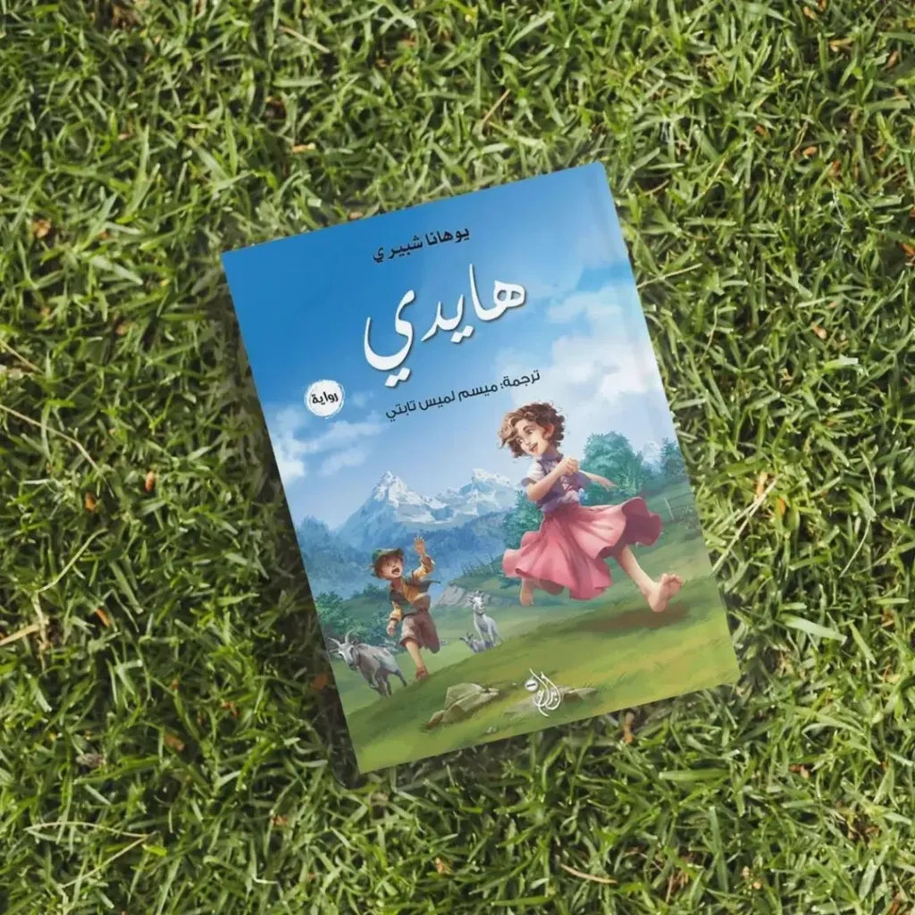 هايدي