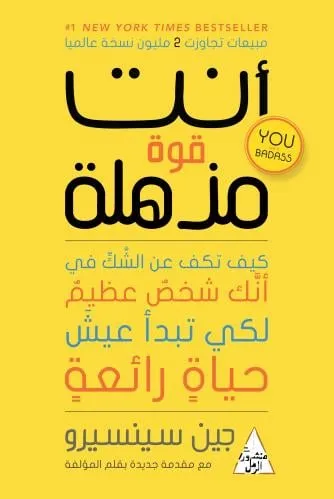 you are a badass انت قوة مذهلة