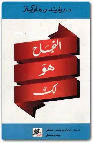 النجاح هو لك