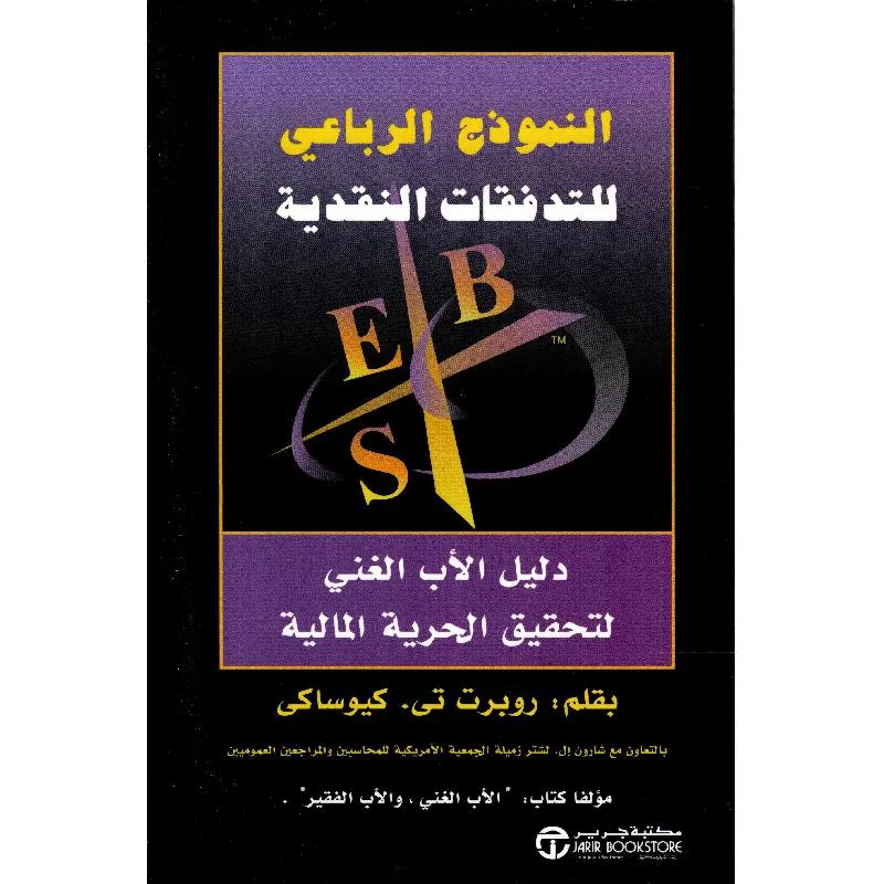 النموذج الرباعي للتدفقات النقدية انجليزي