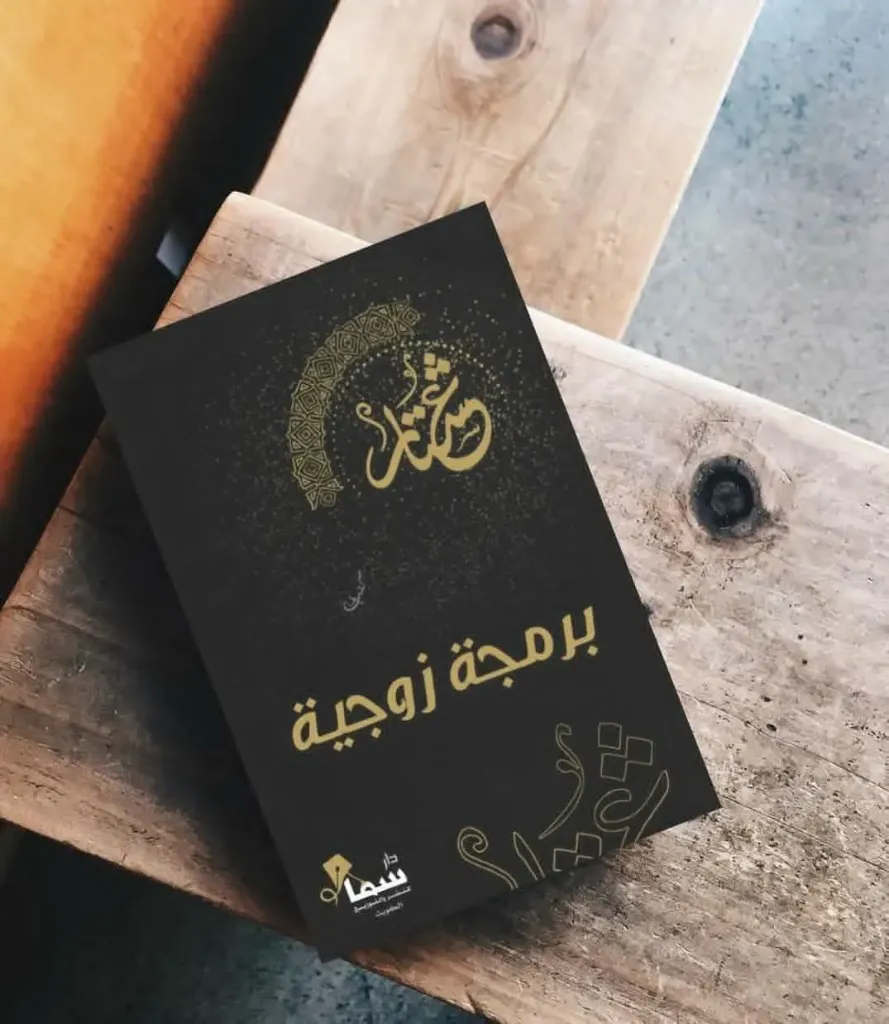 برمجة زوجية