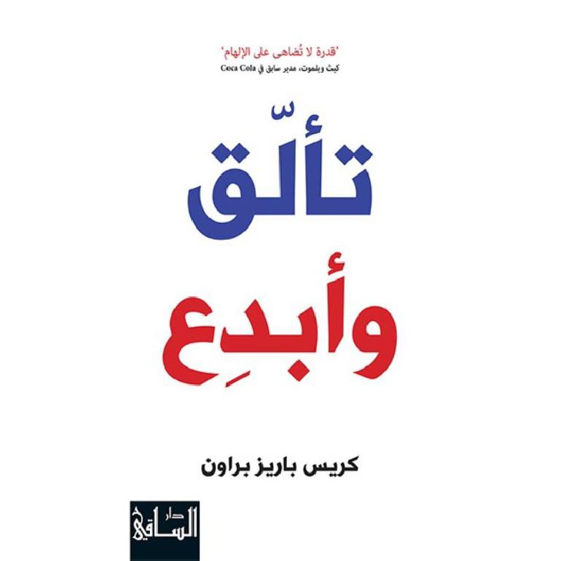 تالق وابدع