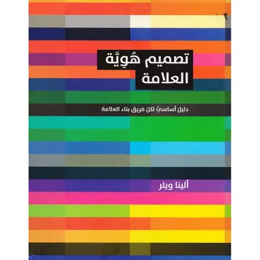 تصميم هوية العلامة