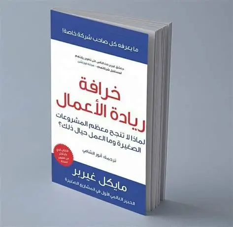 خرافة ريادة الاعمال