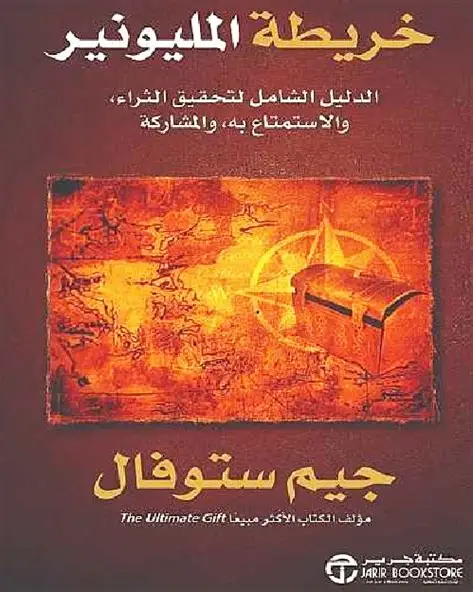 خريطة المليونير