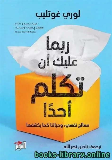 ربما عليك ان تكلم احد