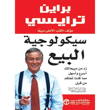 سيكلوجية البيع
