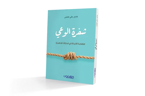 شفرة الوعي