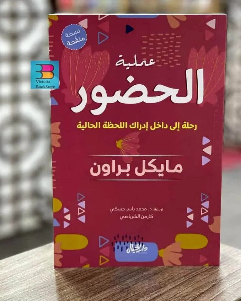عملية الحضور