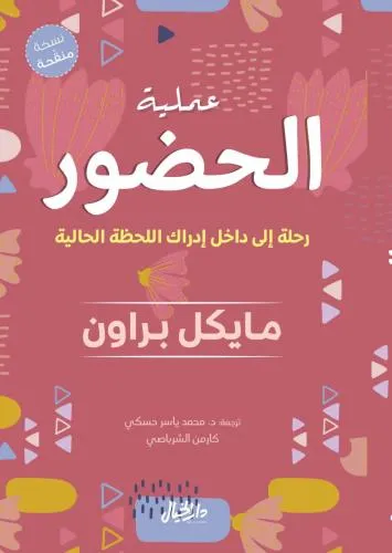 عملية الحضور the presence process