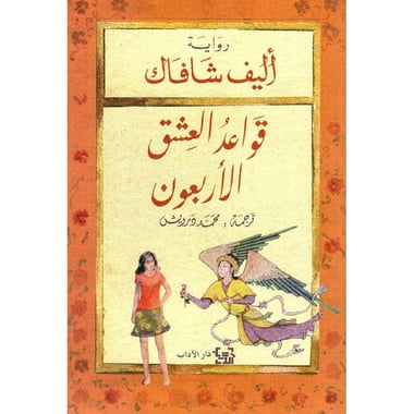 قواعد العشق  انجليزي