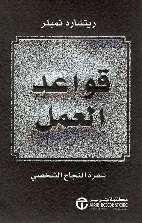 قواعد العمل انجليزي