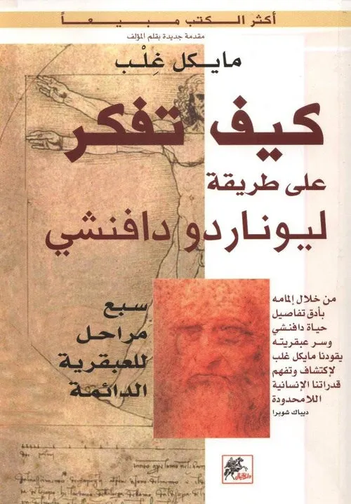 كيف تفكر على طريقة دانفشي