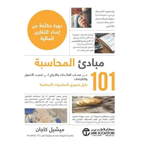 مبادئ سوق الاسهم