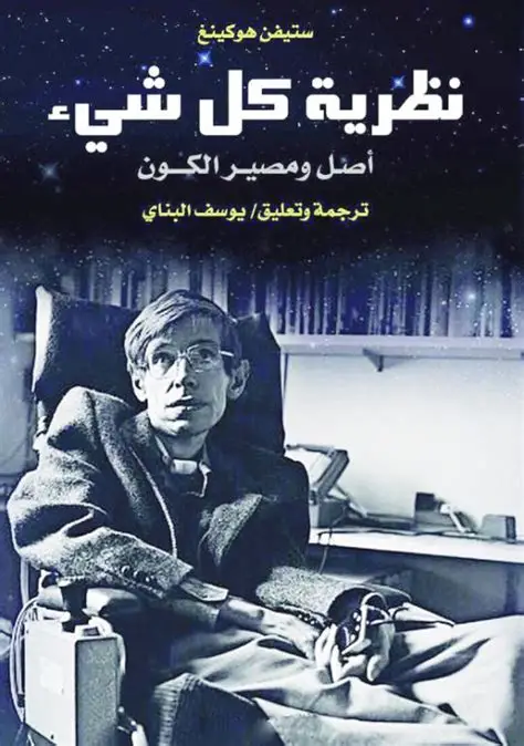 نظرية كل شيى