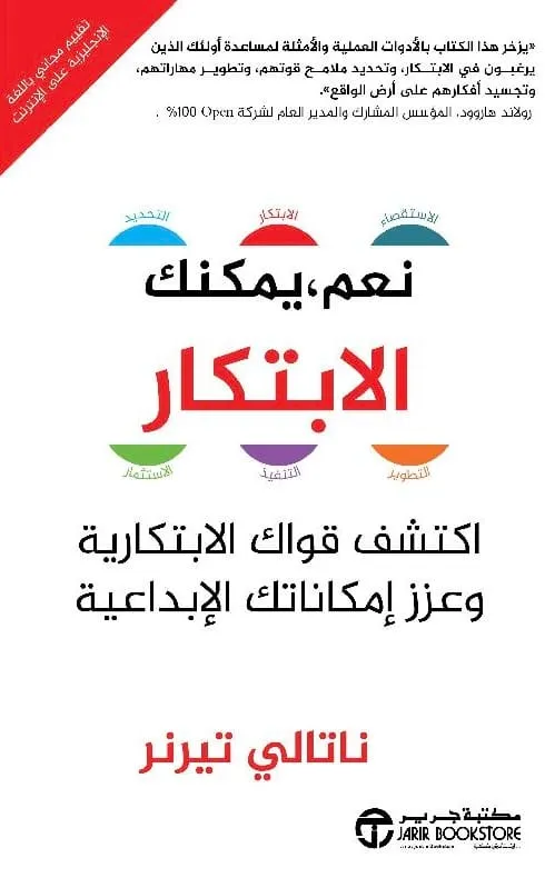 نعم يمكنك الابتكار
