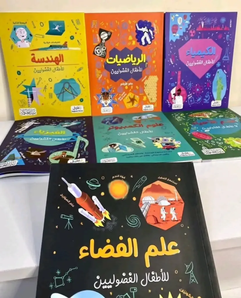سلسلة الأطفال الفضوليين