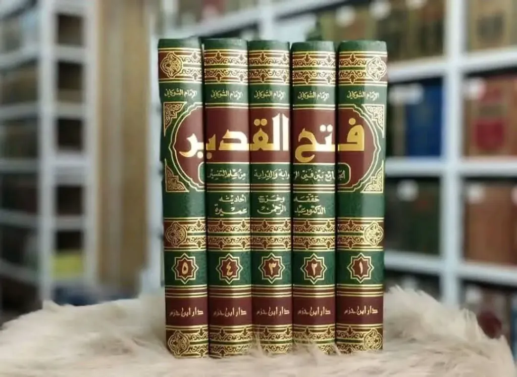 فتح القدير