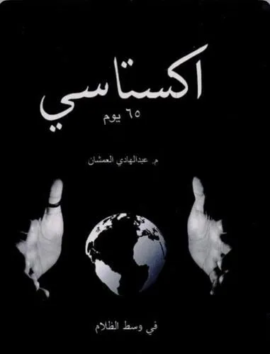 اكستاسي الاوال