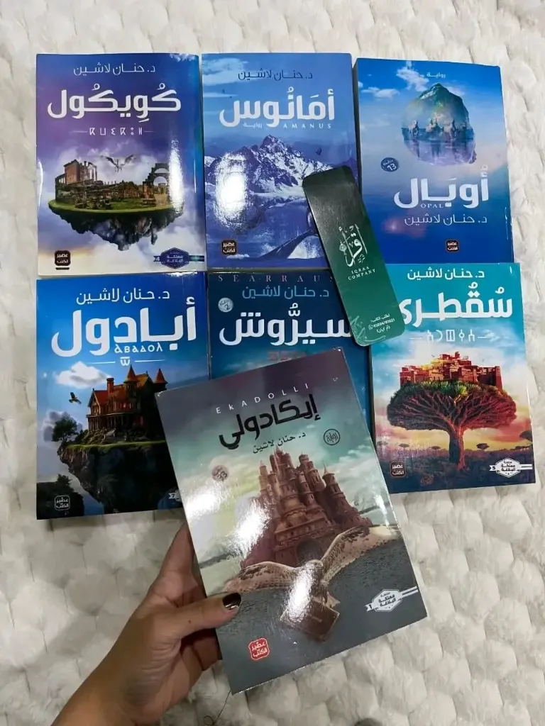 سلسله مملكه البلاغه 7 كتب  ل حنان لاشين
