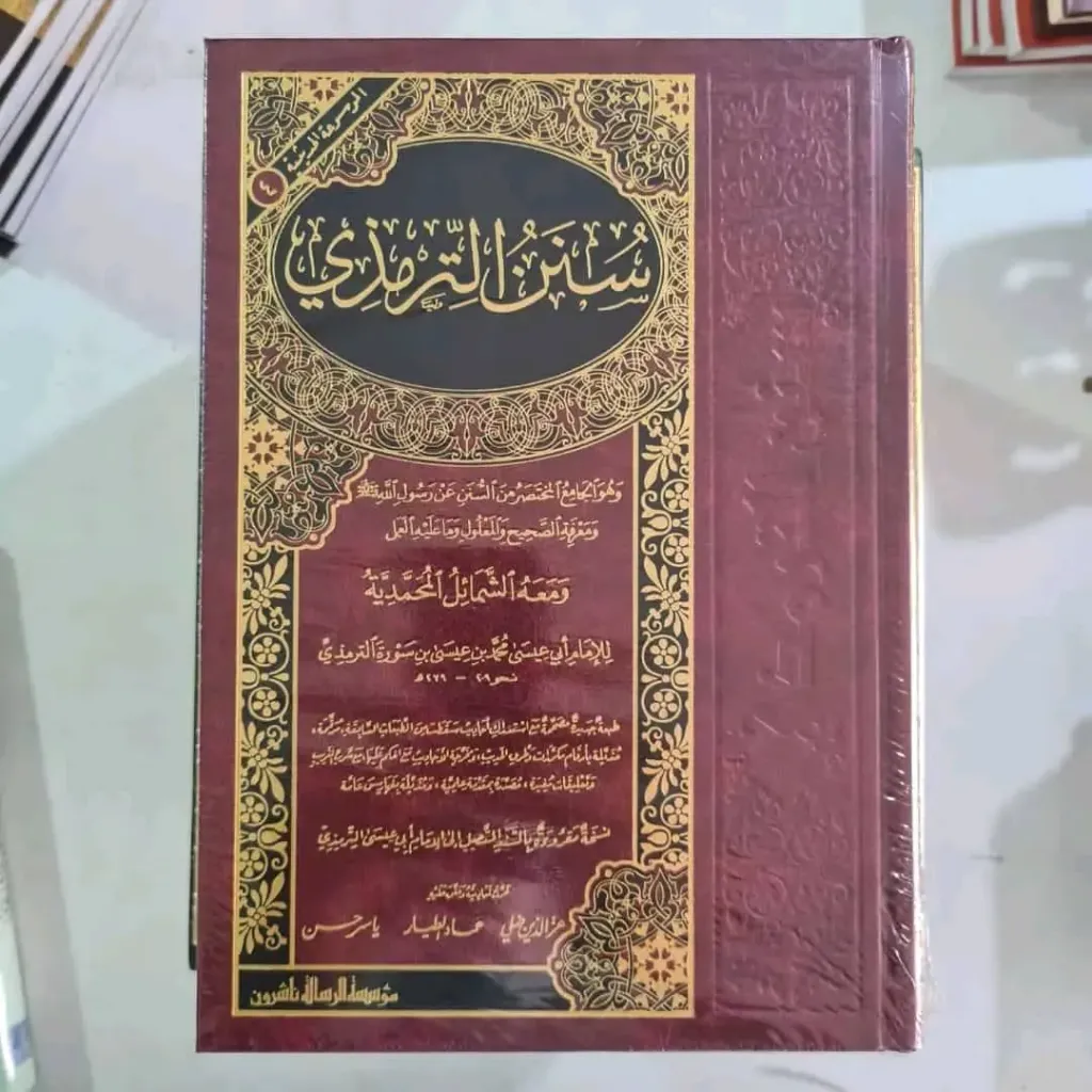 سنن الترمذي