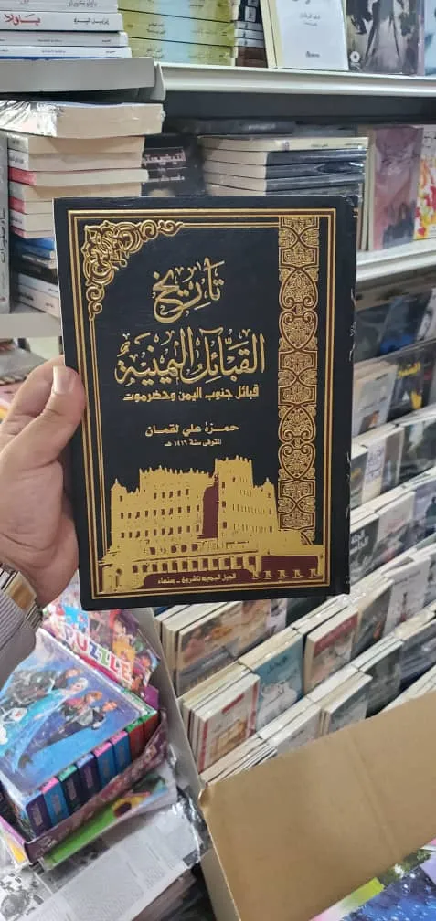 تاريخ القبايل اليمنية قبائل جنوب اليمن وحضرموت