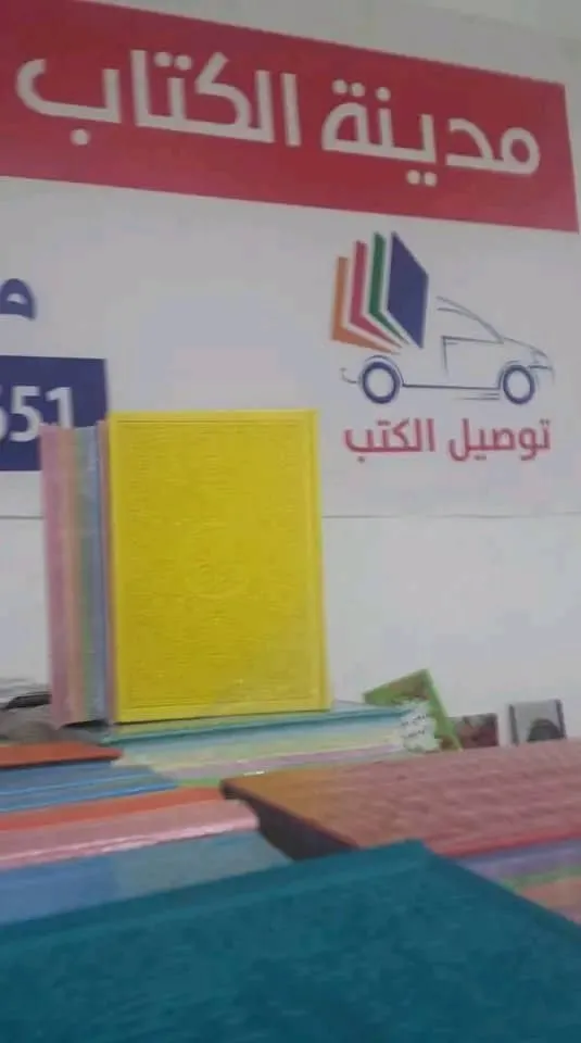 مصاحف معا التجويد ملونة مقاس ربع 20 *14 سم لون اصفر