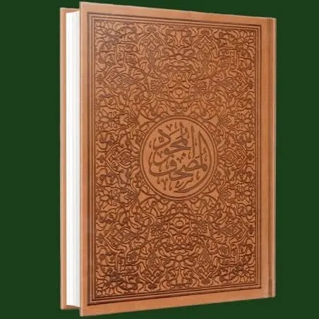 مصاحف معا التجويد ملونة مقاس ربع 20 *14 سم لون بني