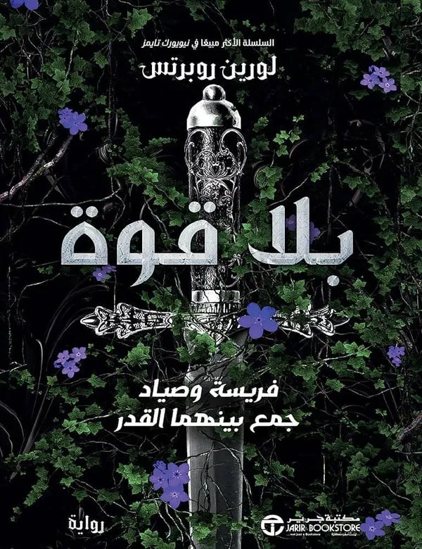 بلا قوة