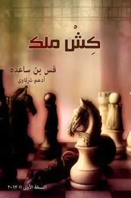كش ملك