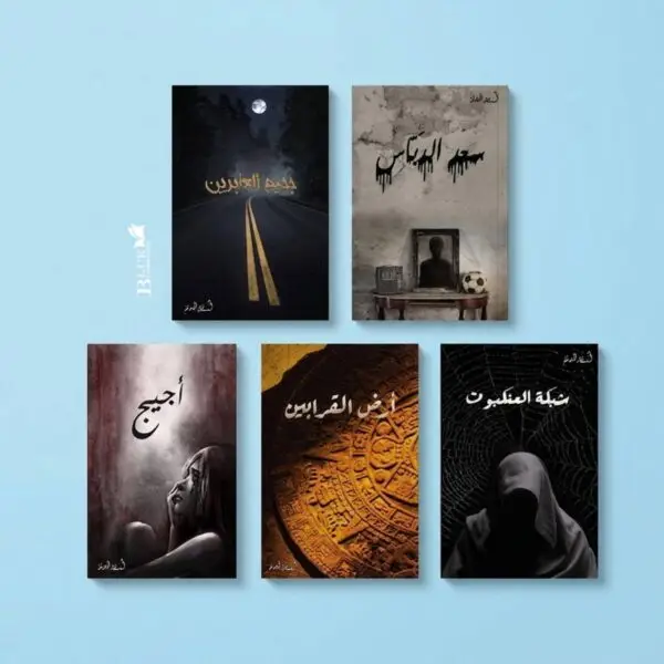 خماسية شبكة العنكبوت اسامه المسلم