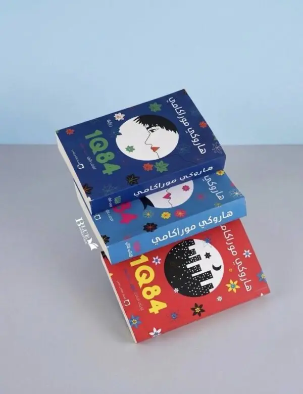 1Q84 _ثلاثية